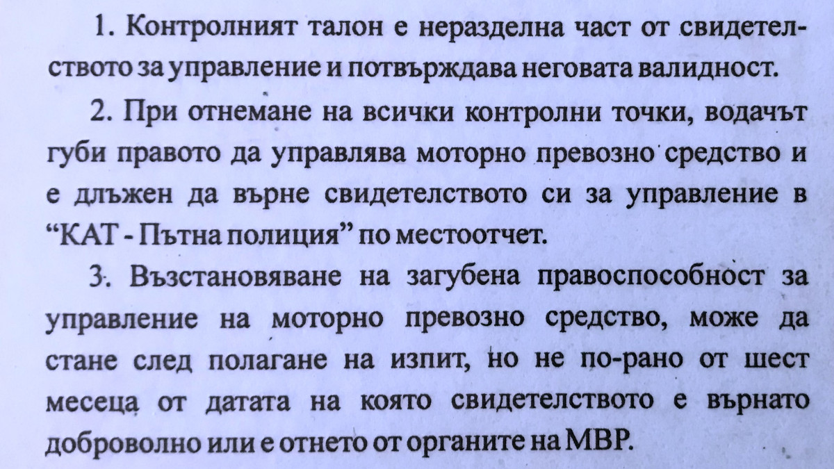 Синият контролен талон от днес вече е в историята