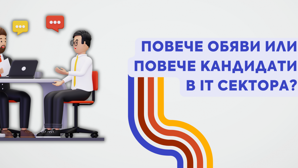 Търсенето на IT кадри през 2024 г. намалява