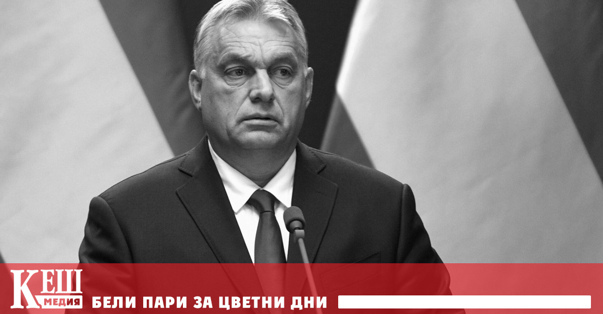 Това заяви премиерът Виктор Орбан Според него Светът е на