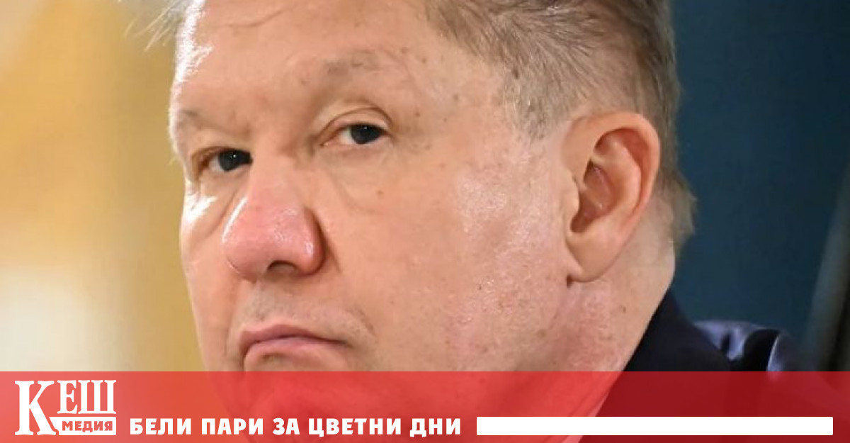 Ръководителят на Газпром Алексей Милер каза, че доставките на компанията