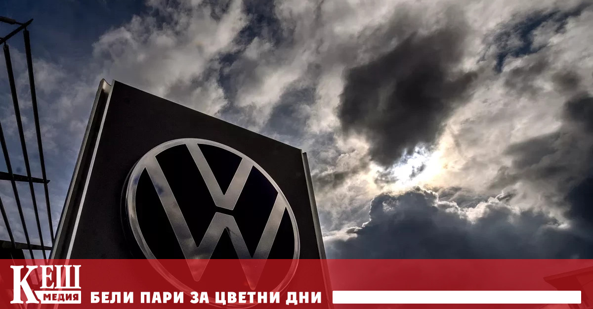 Новината следва съобщение на Volkswagen от миналия месец че оперативната