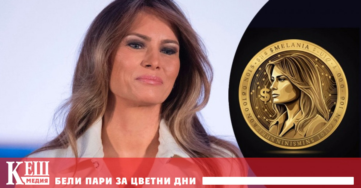 Официалното меме на Melania е живо Можете да купите MELANIA