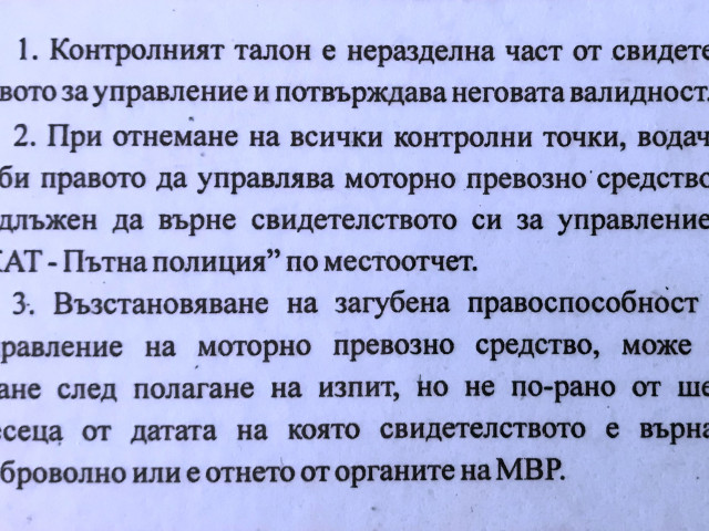 Синият контролен талон от днес вече е в историята