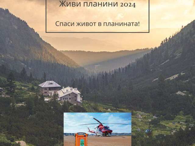 Кампания набира средства за закупуване на дефибрилатори за 20 хижи в България