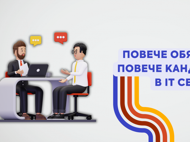 Търсенето на IT кадри през 2024 г. намалява